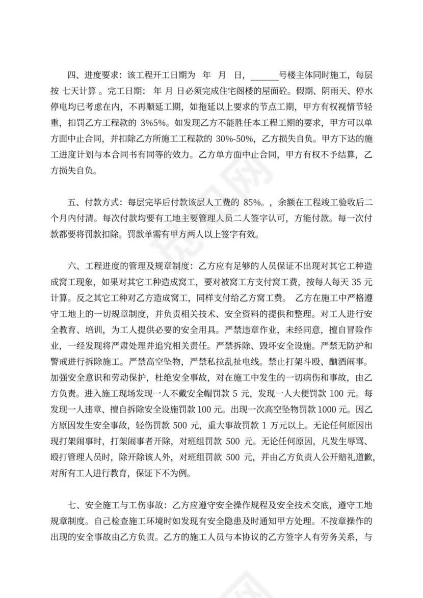 瓦工施工承包合同样本