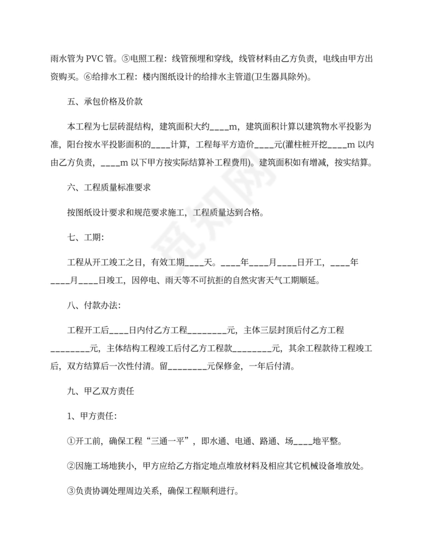 建设工程承包合同_建设工程承包合同样本