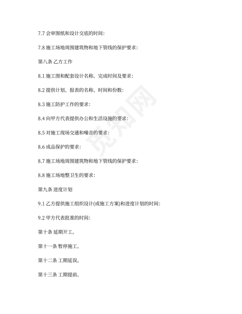 建设工程承包合同_建设工程承包合同样本