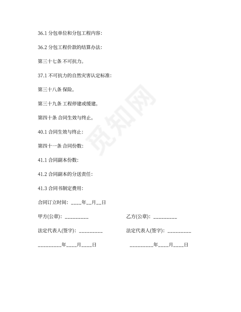 建设工程承包合同_建设工程承包合同样本