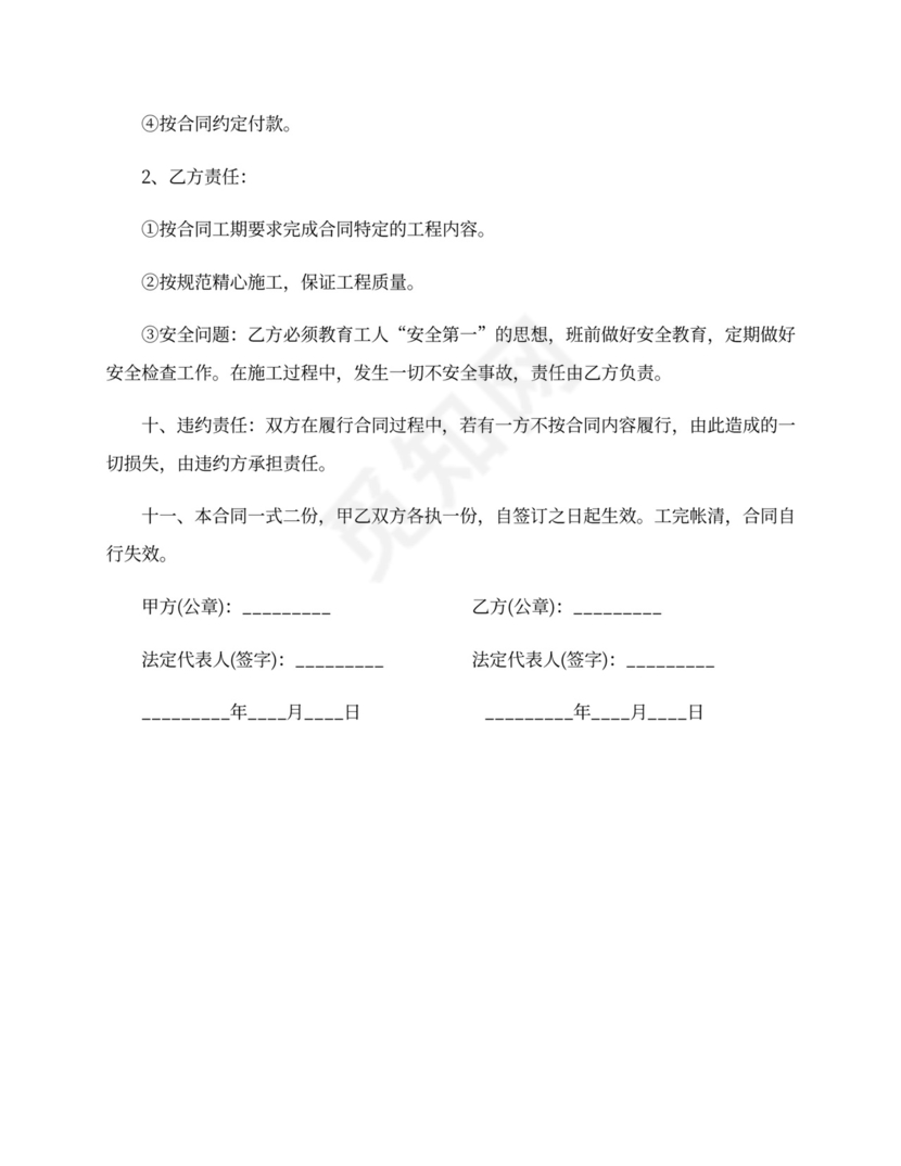 建设工程承包合同_建设工程承包合同样本