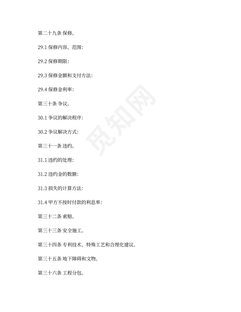 建设工程承包合同_建设工程承包合同样本