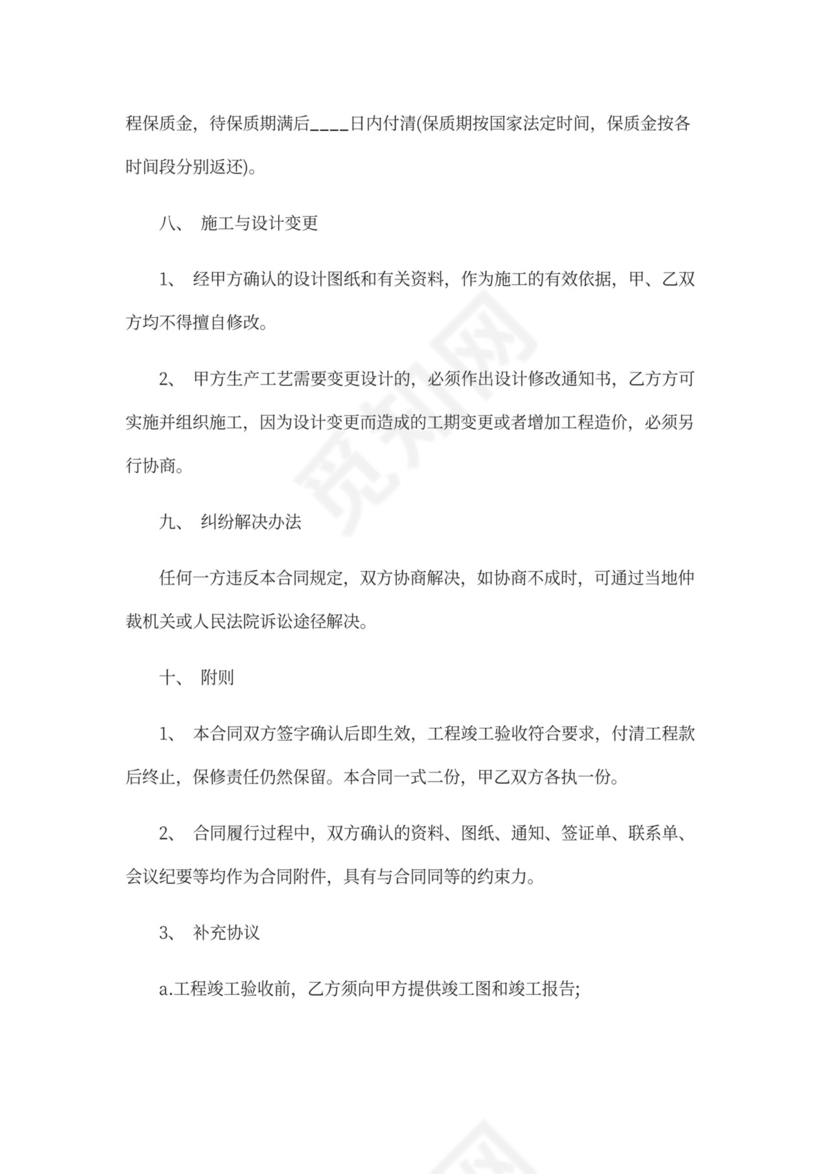 工程建设承包合同