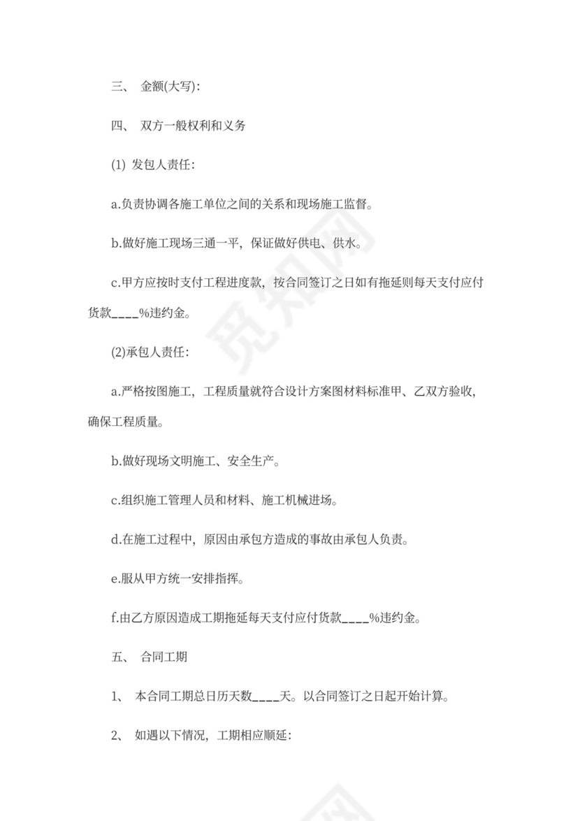 工程建设承包合同