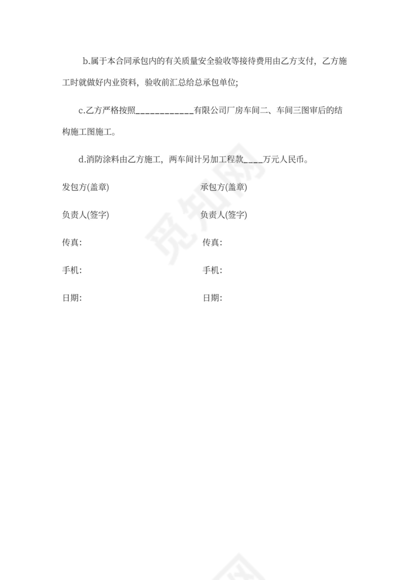 工程建设承包合同