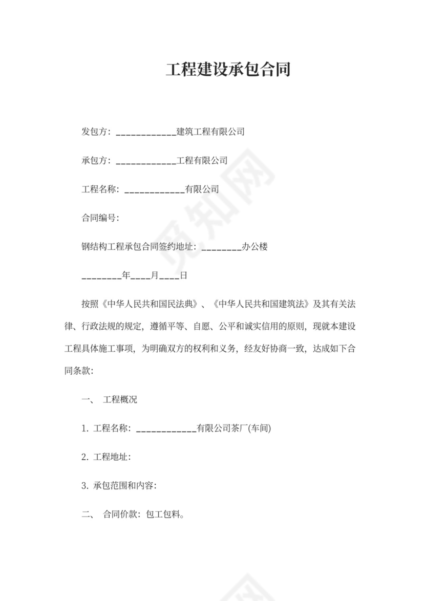 工程建设承包合同