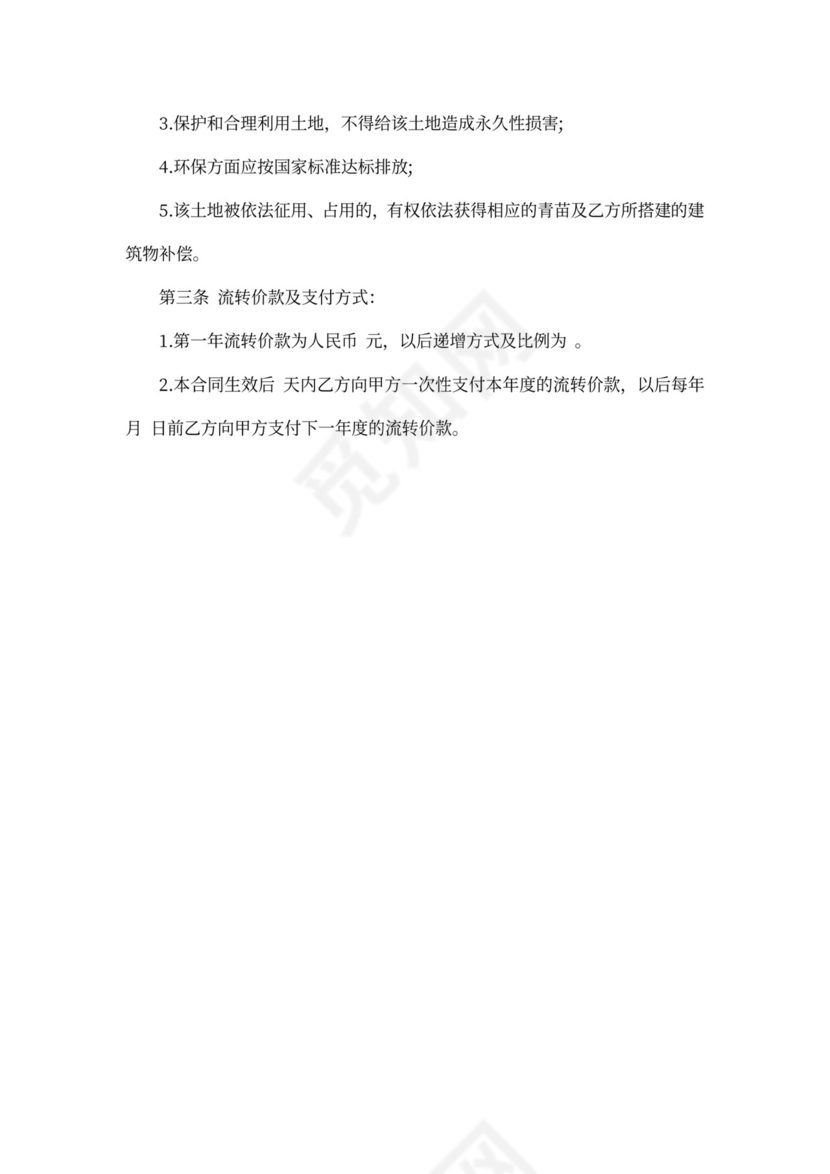 合作社土地承包合同