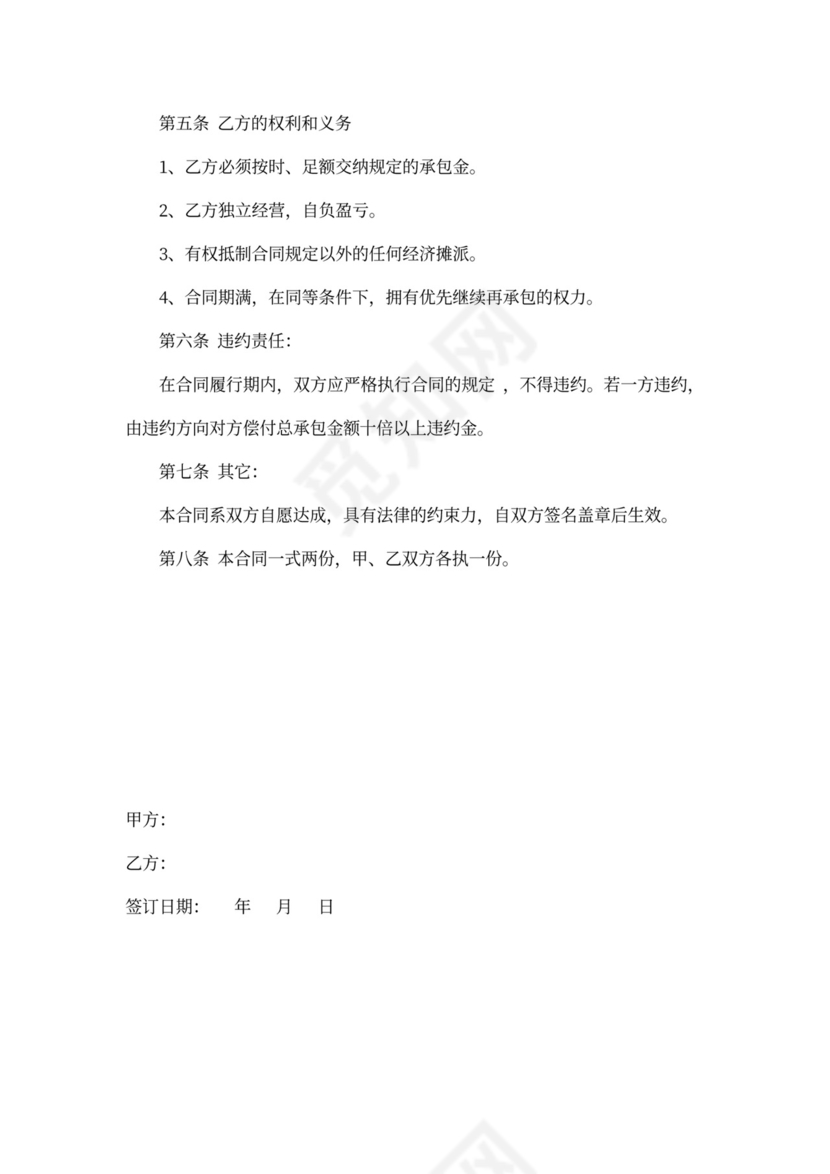 合作社土地承包合同