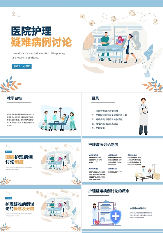 蓝色插画风医护疑难病例讨论PPT课件护理疑难病例讨论