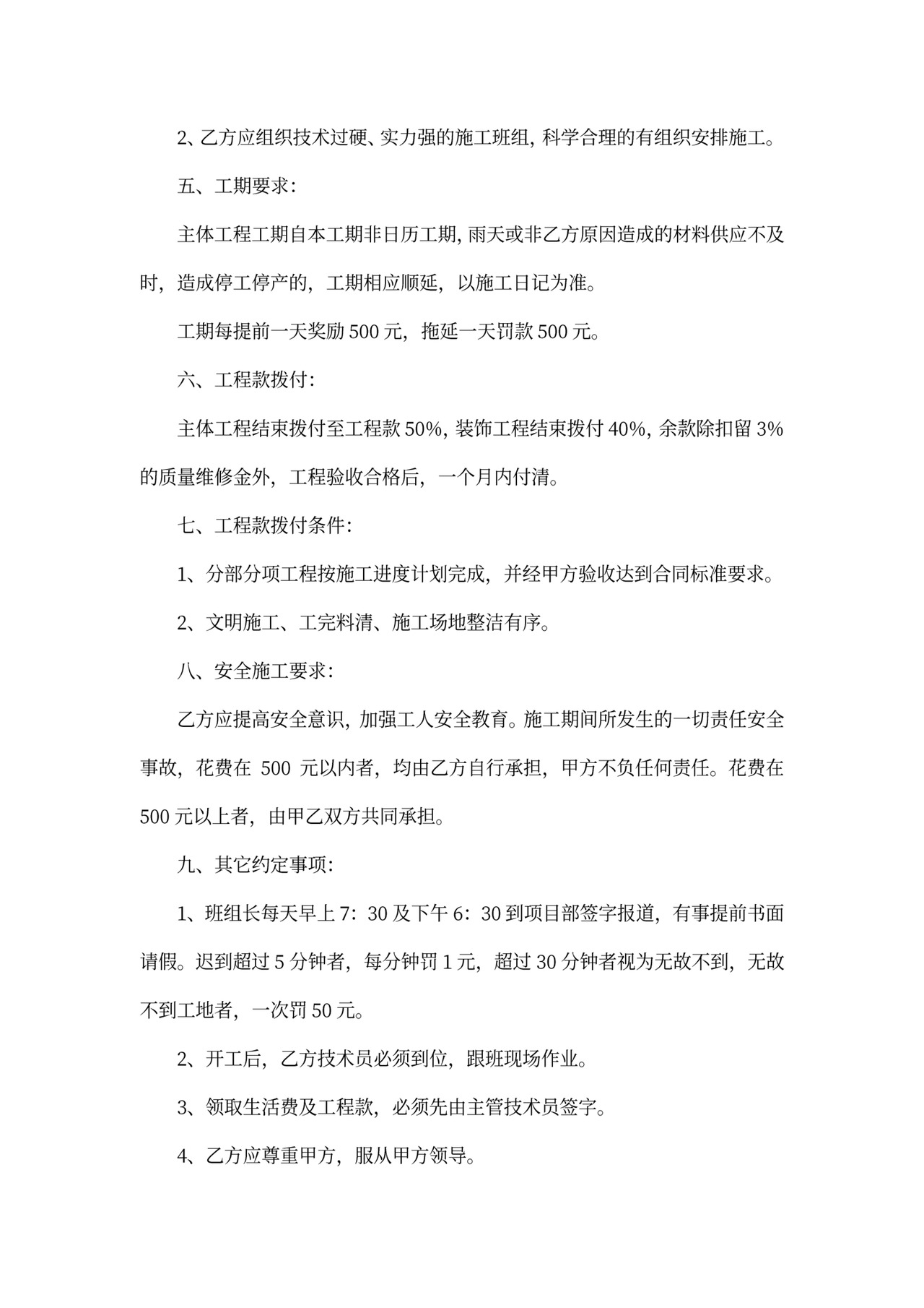 泥工施工承包合同书