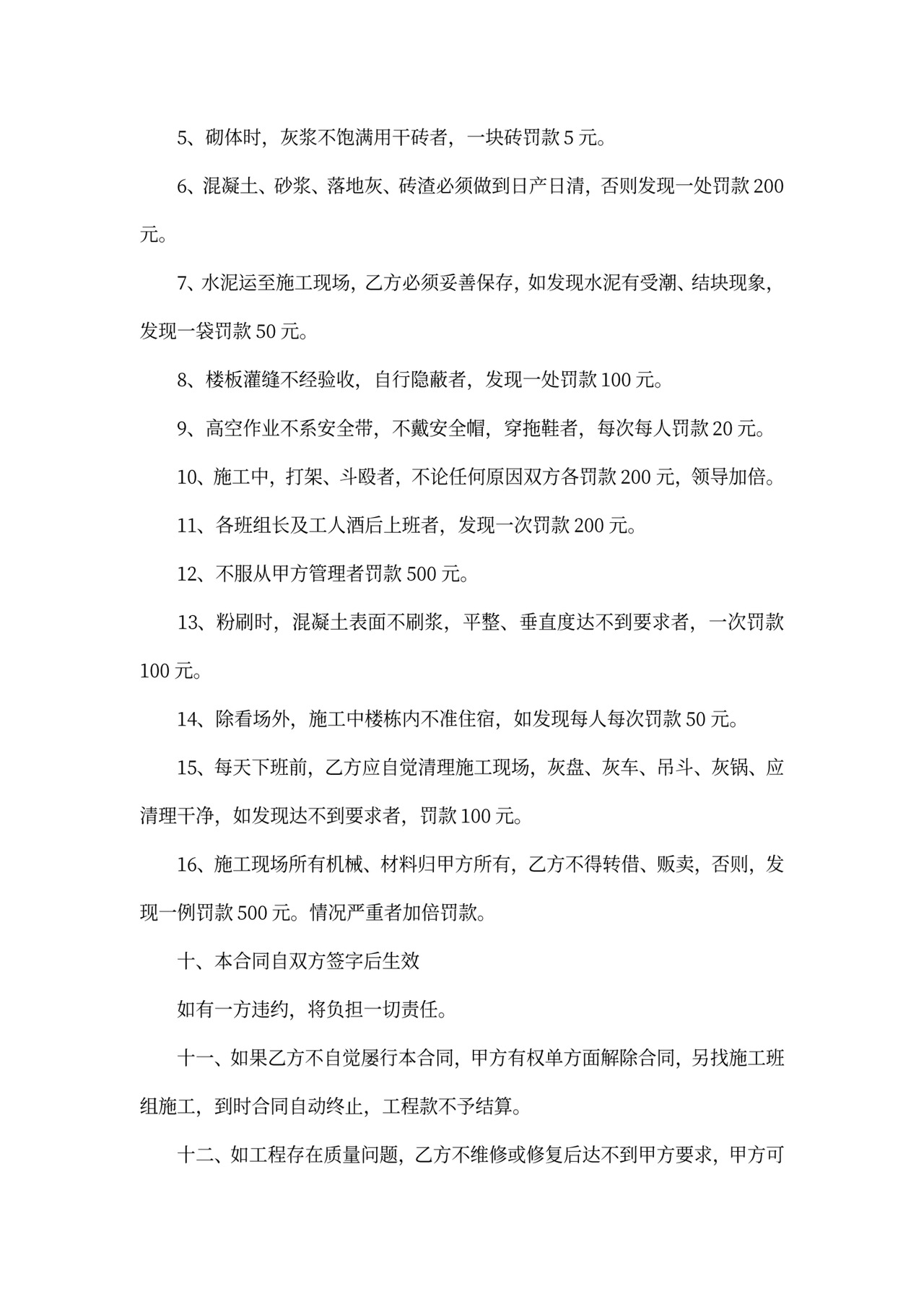 泥工施工承包合同书