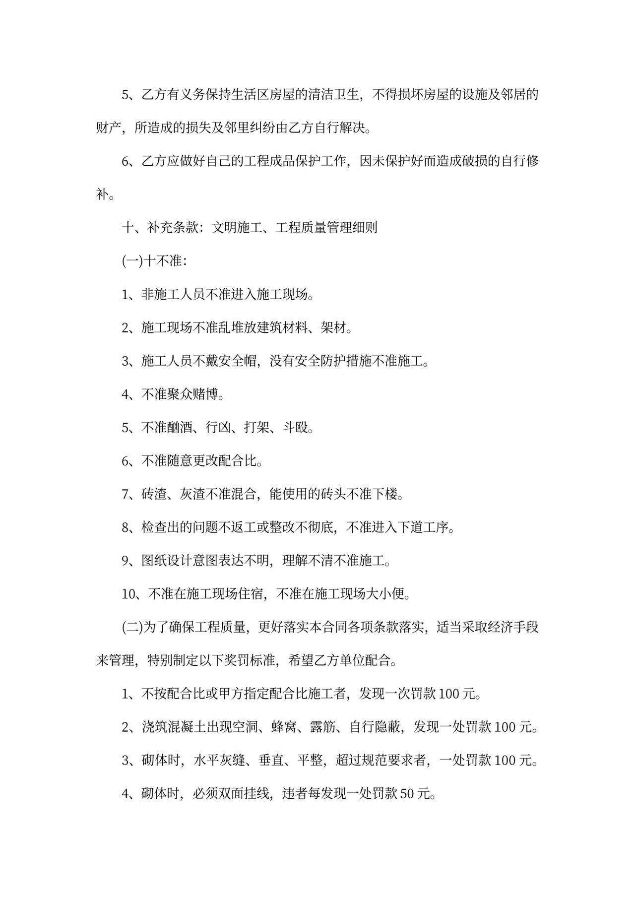 泥工施工承包合同书