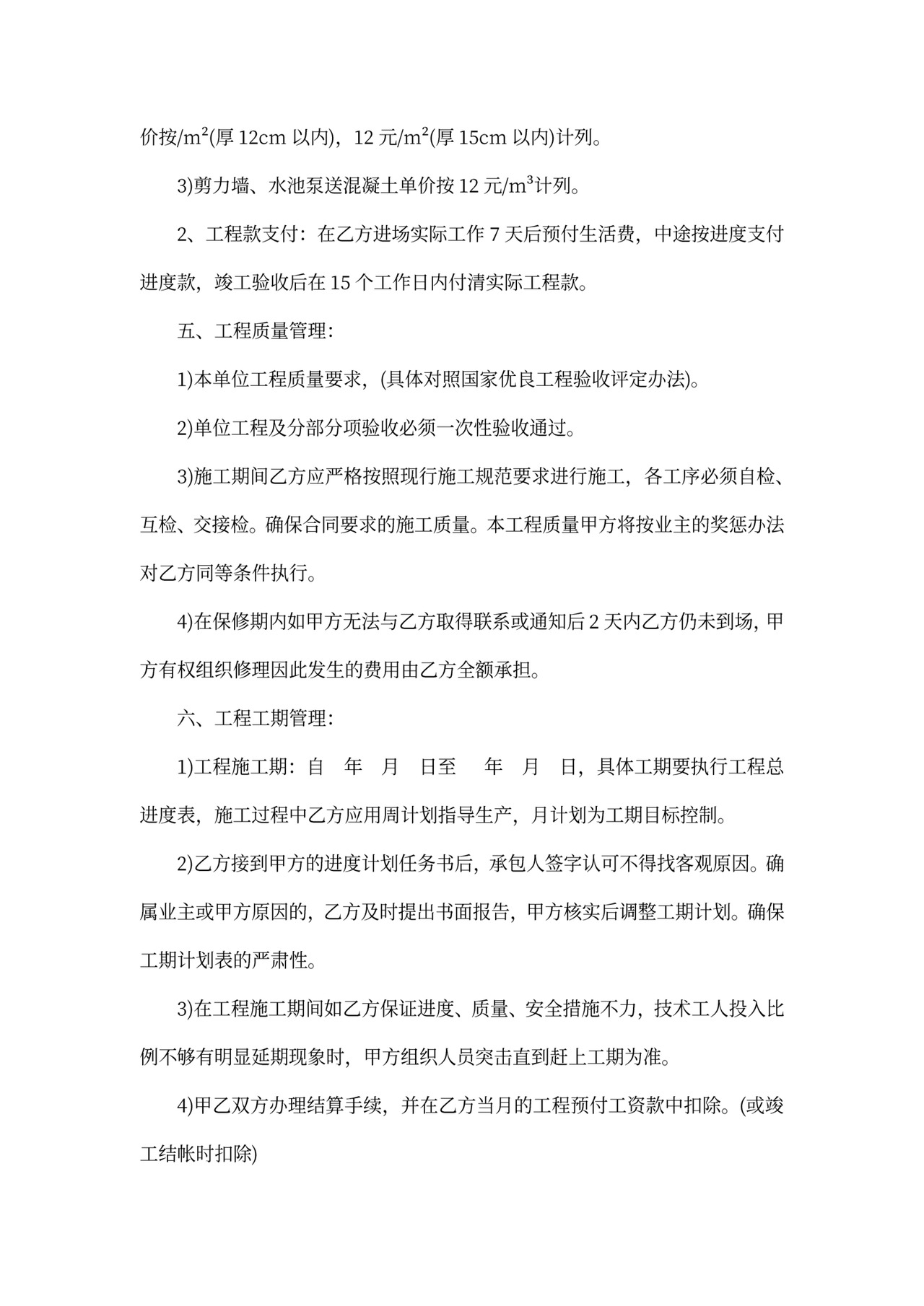 泥工施工承包合同书