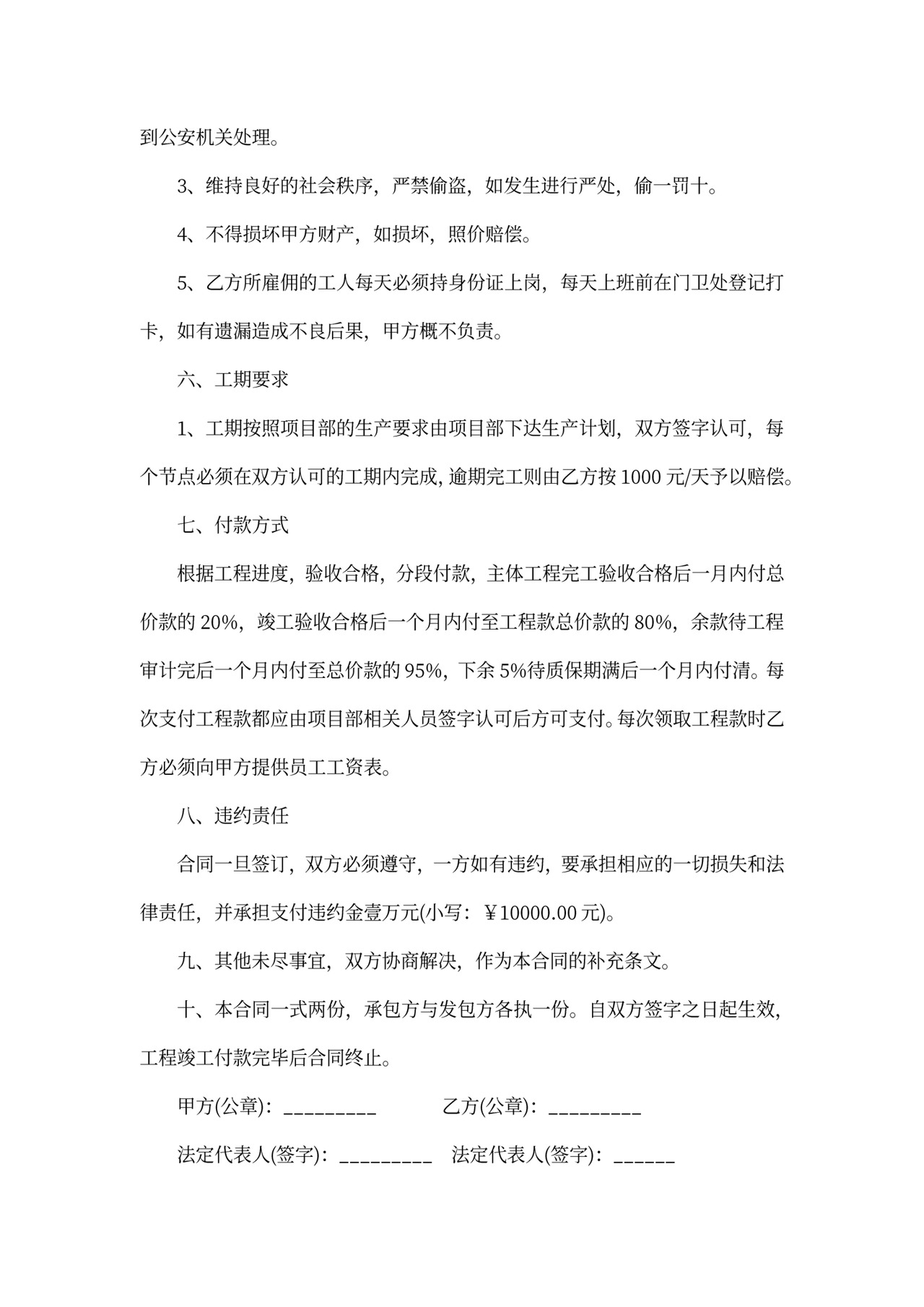 泥工施工承包合同书