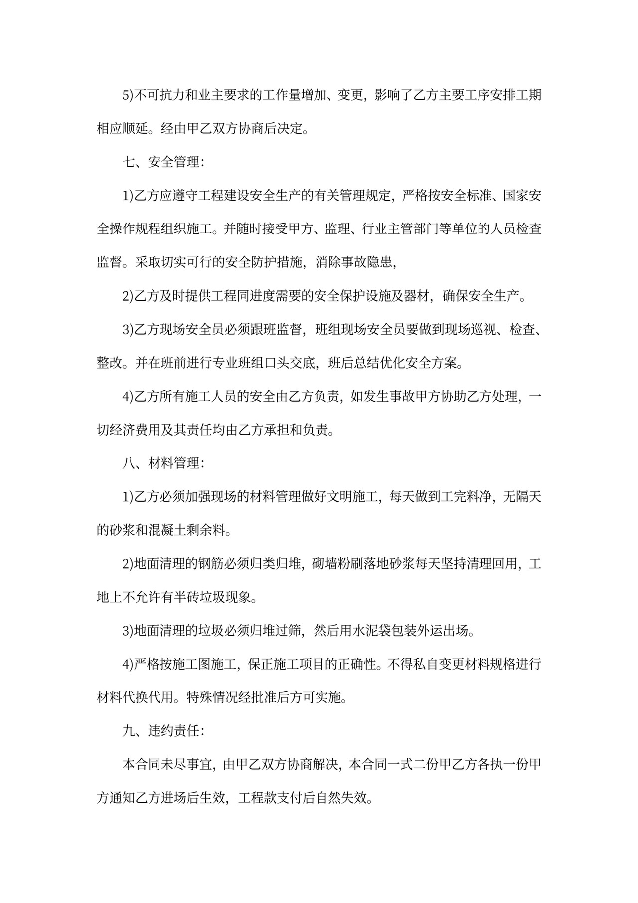 泥工施工承包合同书