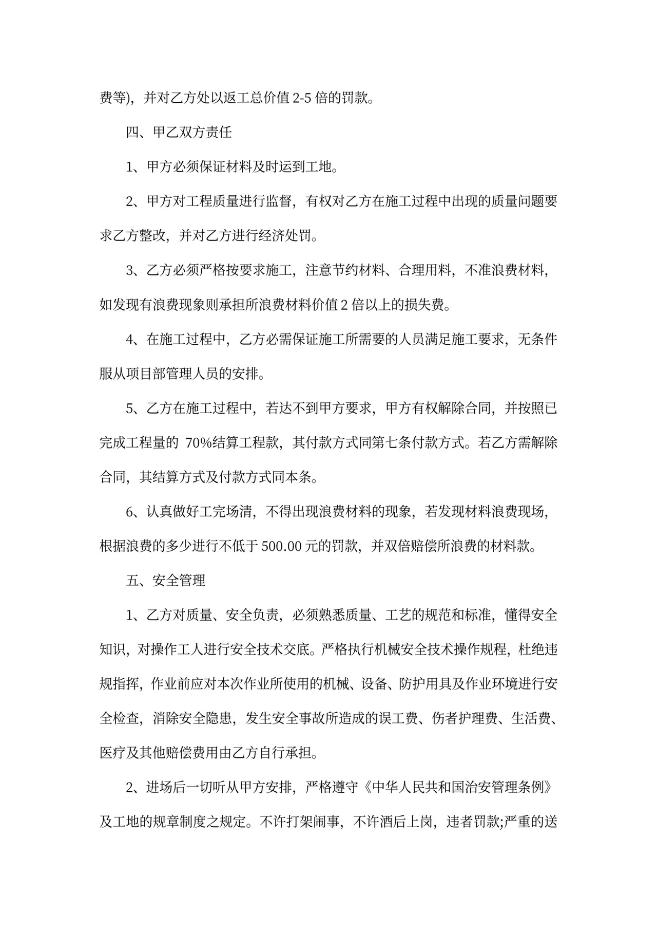 泥工施工承包合同书