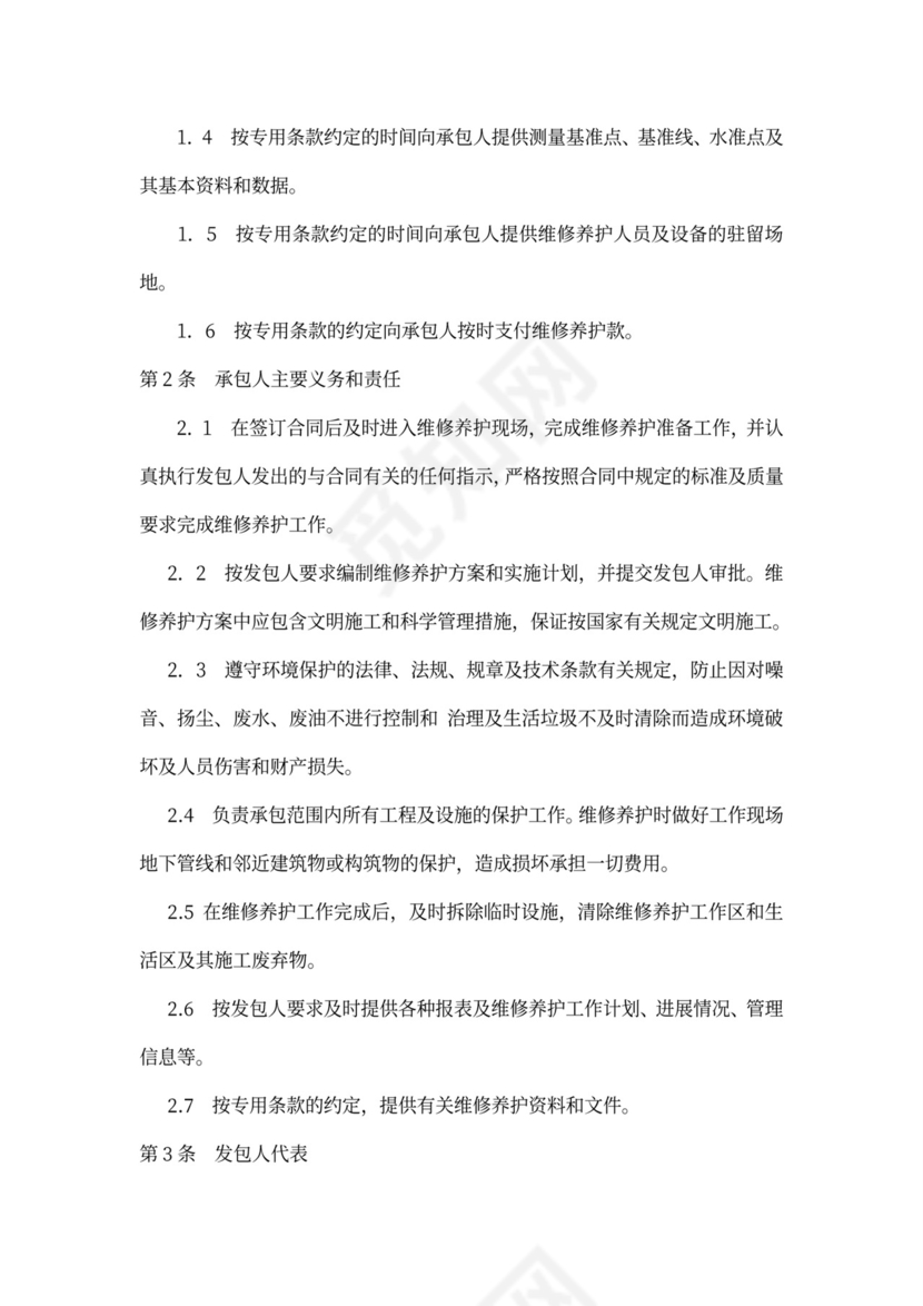 水利工程养护合同