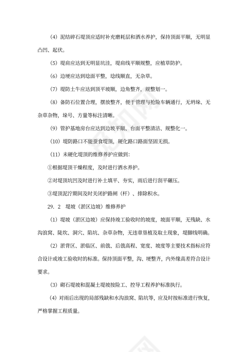 水利工程养护合同