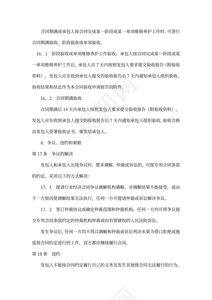 水利工程养护合同