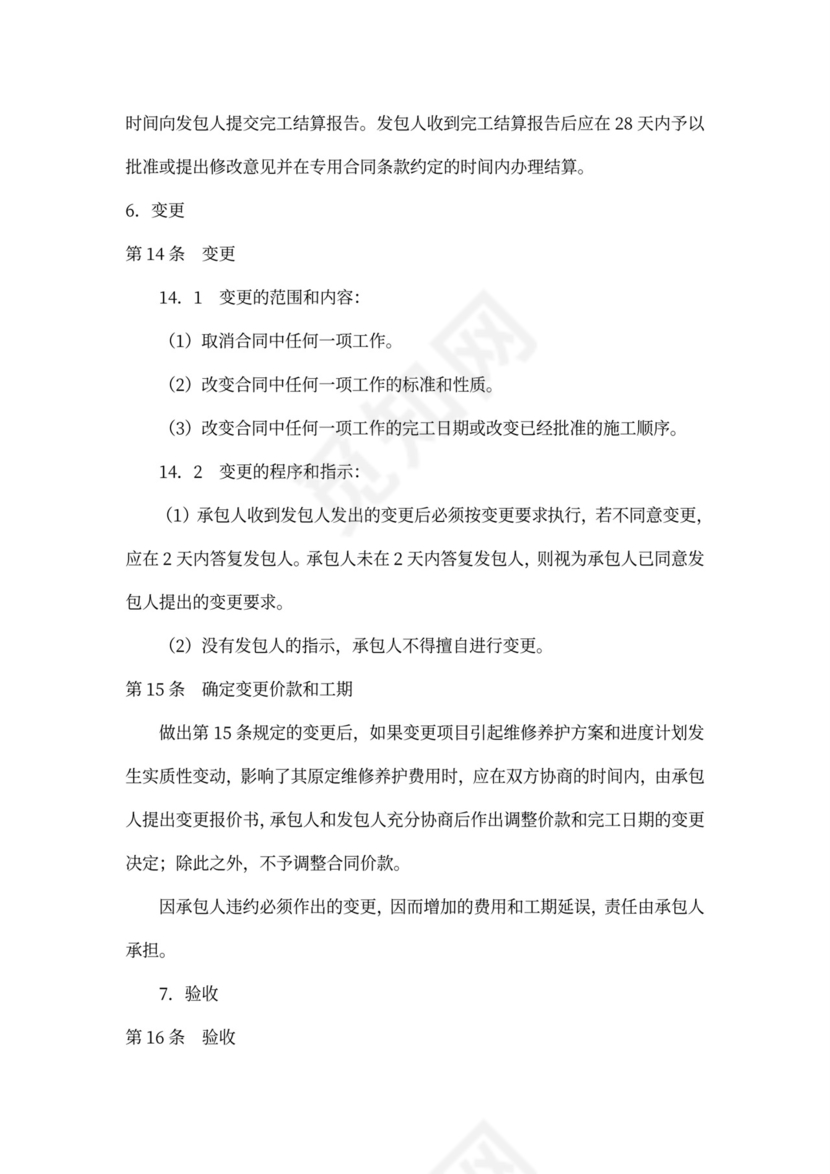 水利工程养护合同