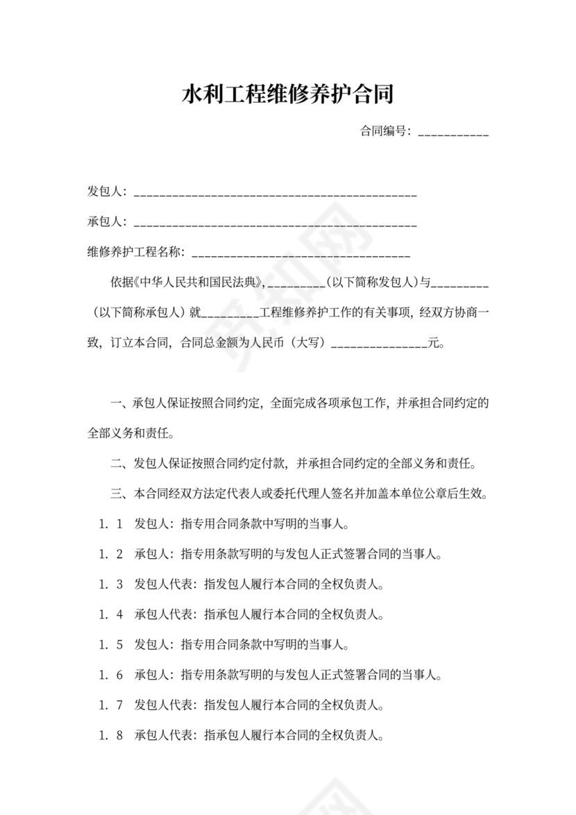 水利工程养护合同