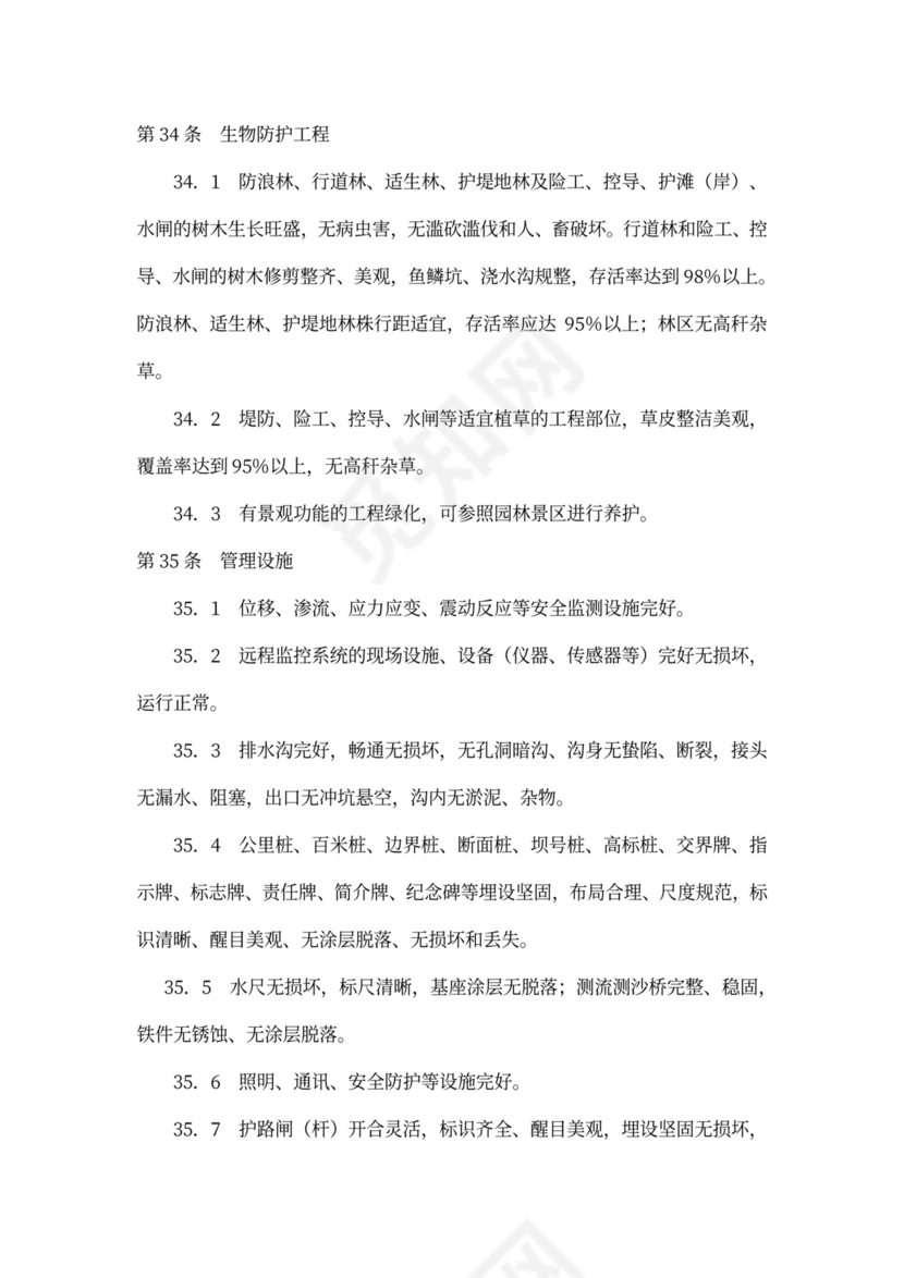 水利工程养护合同