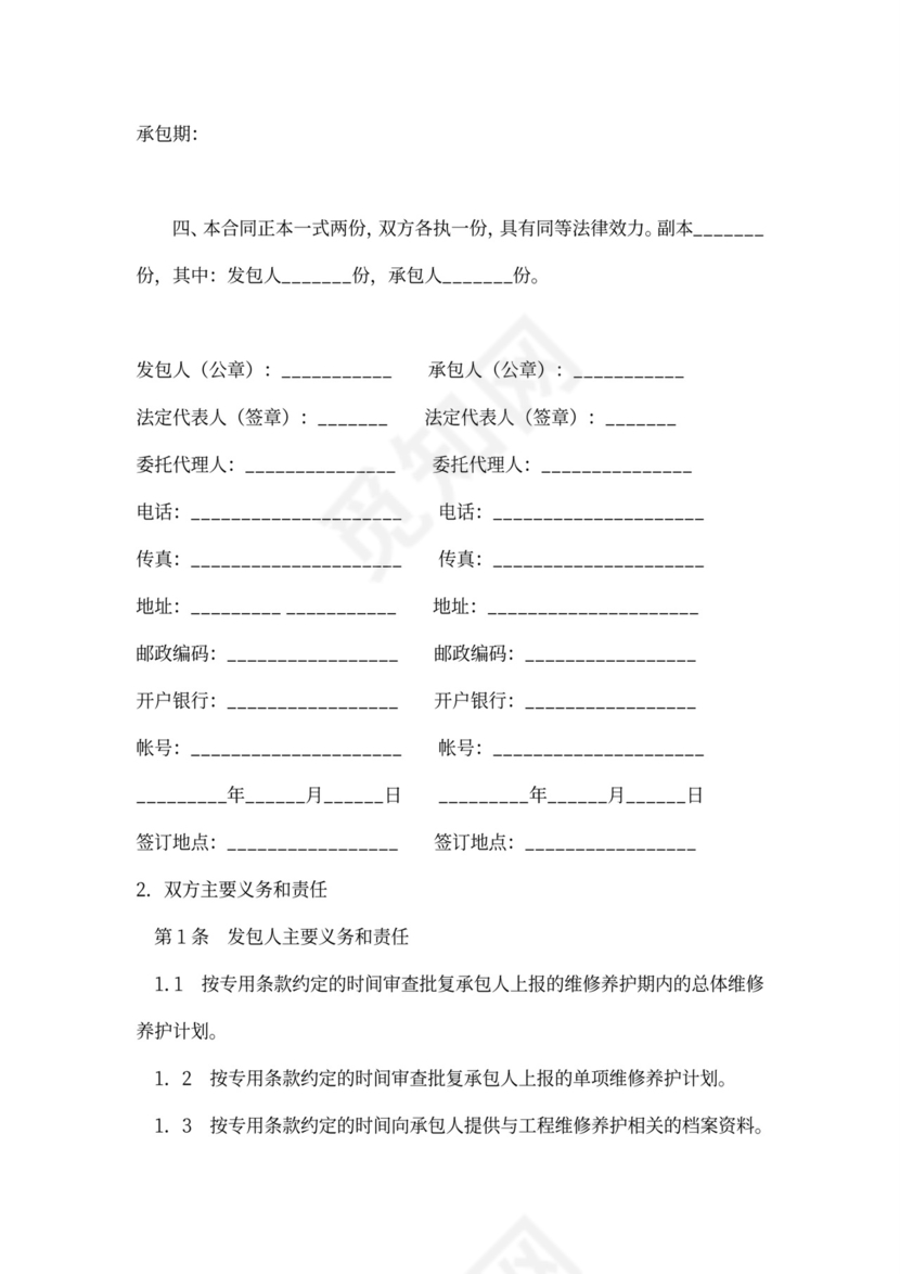水利工程养护合同