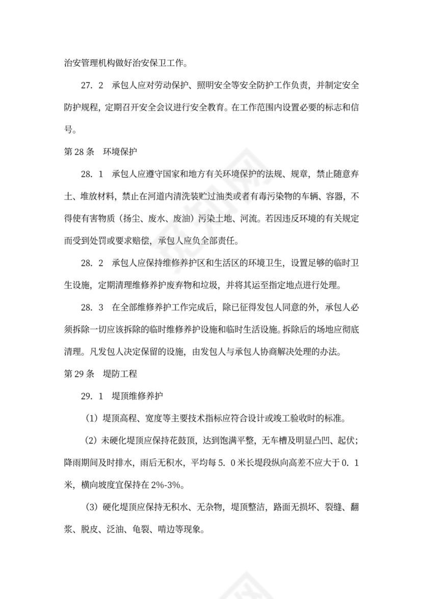 水利工程养护合同