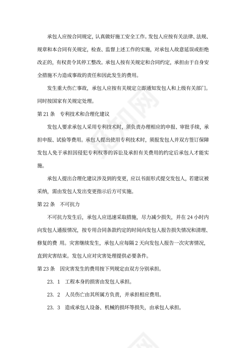 水利工程养护合同