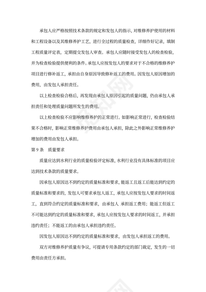 水利工程养护合同