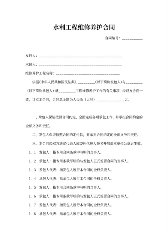 水利工程养护合同