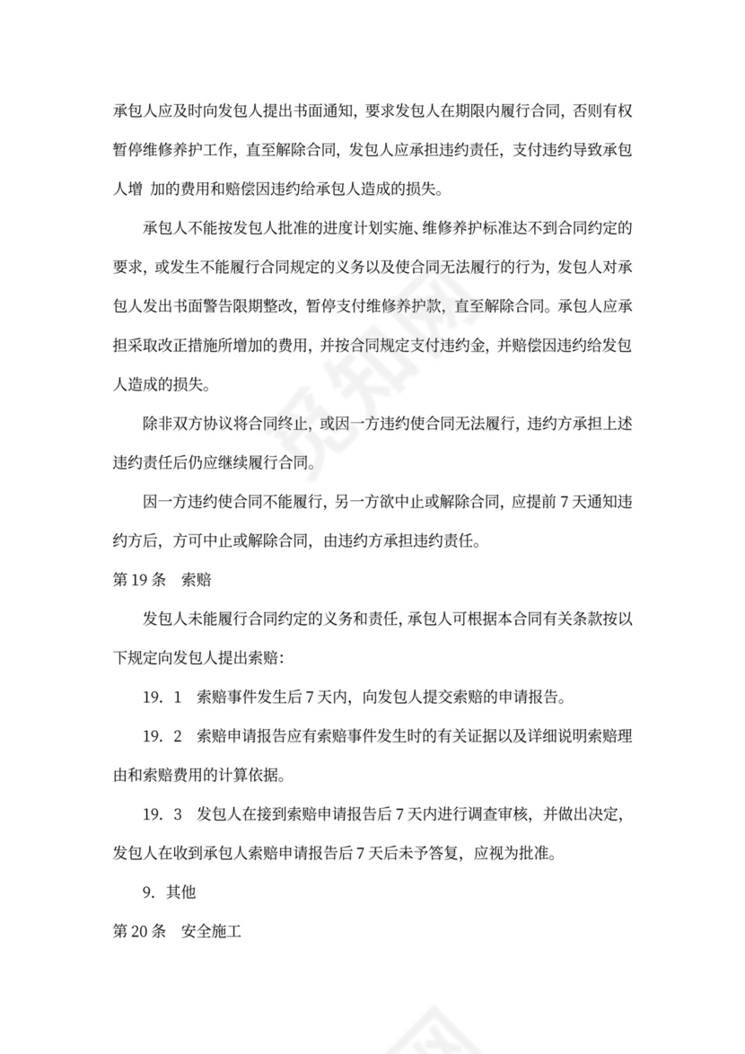 水利工程养护合同