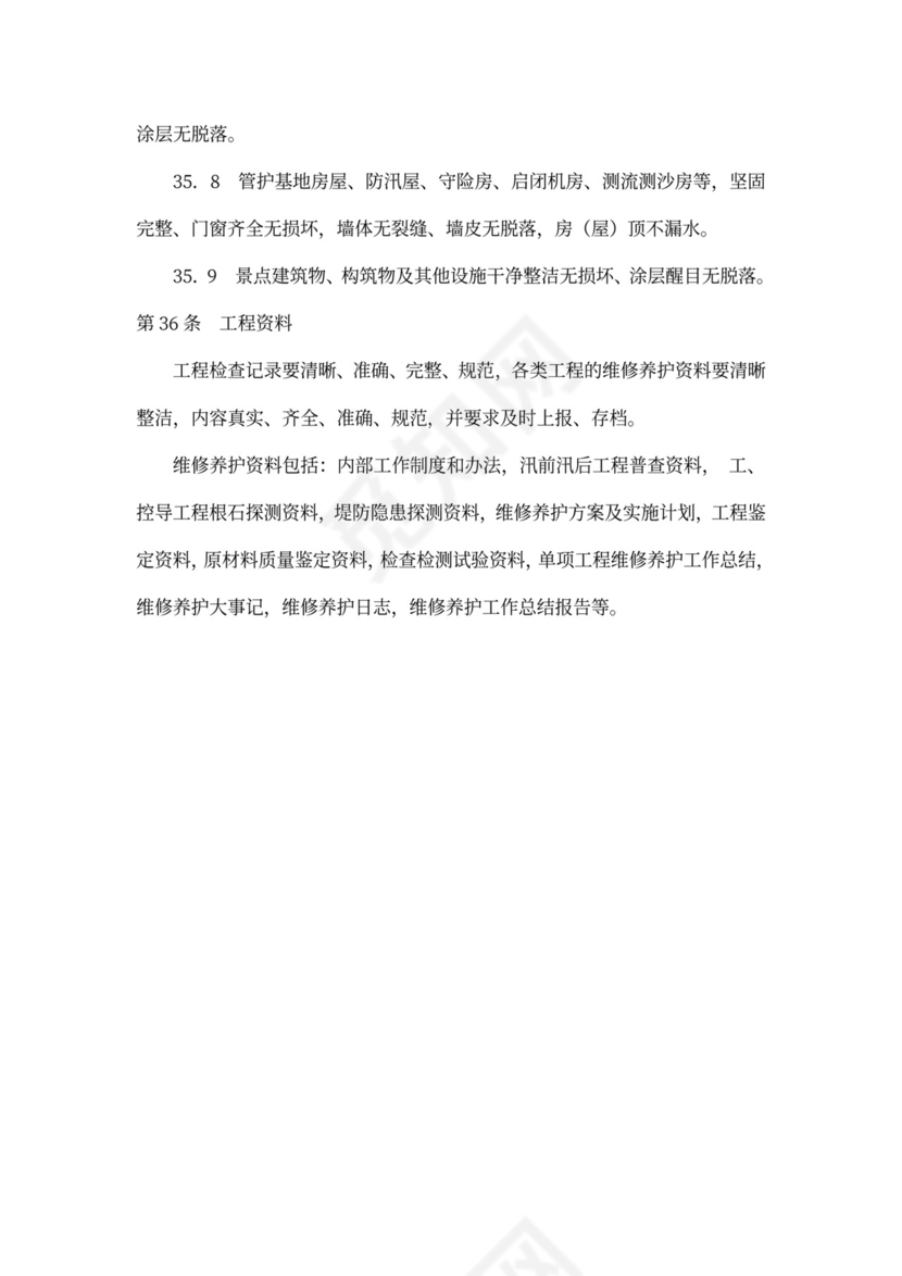 水利工程养护合同