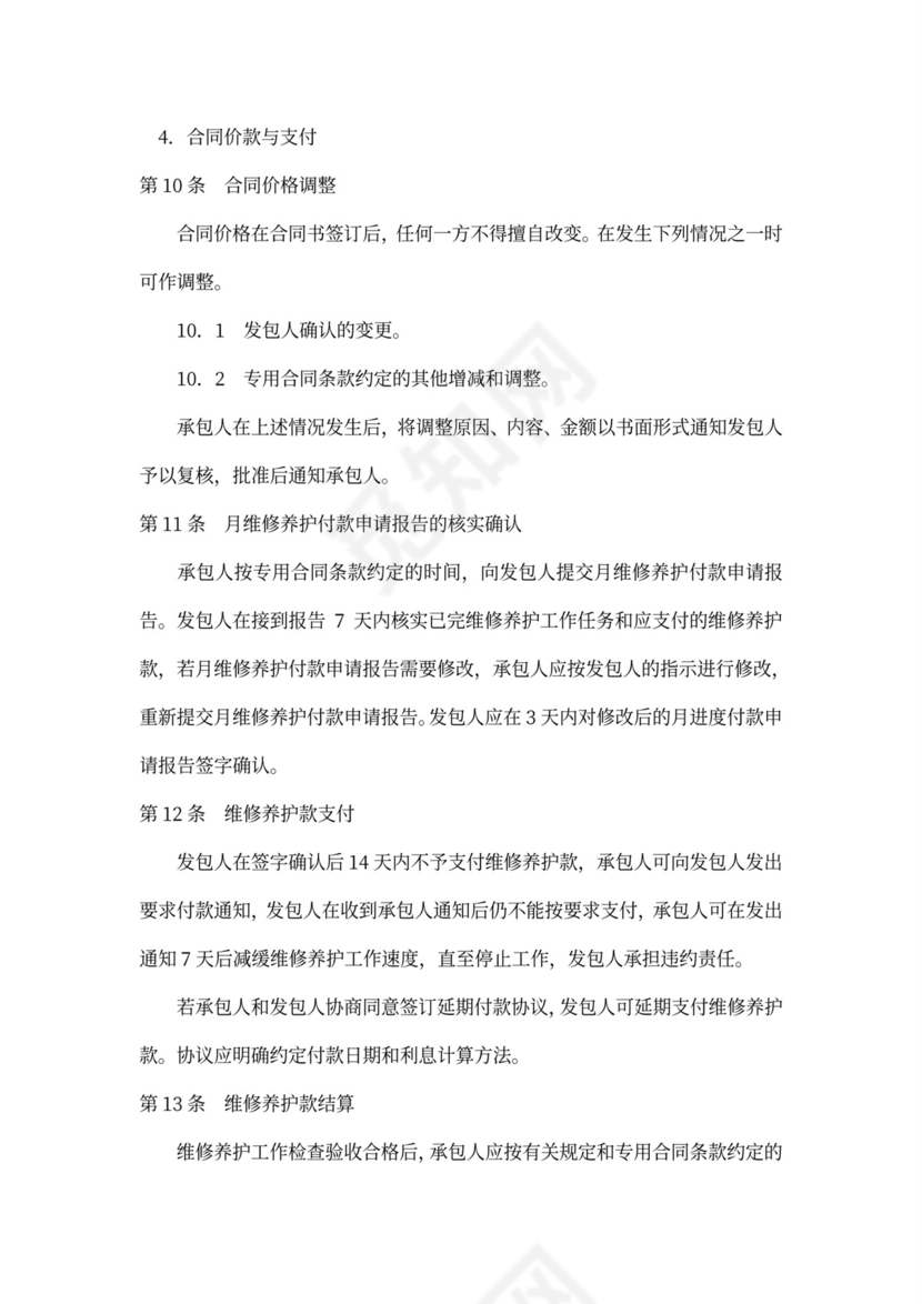 水利工程养护合同