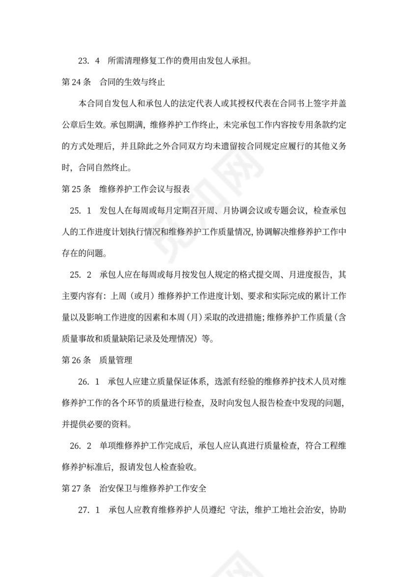 水利工程养护合同