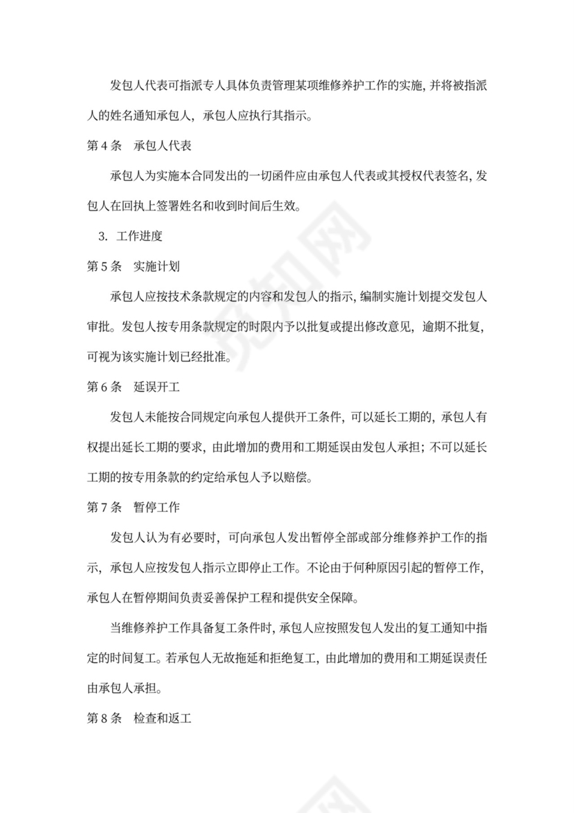 水利工程养护合同