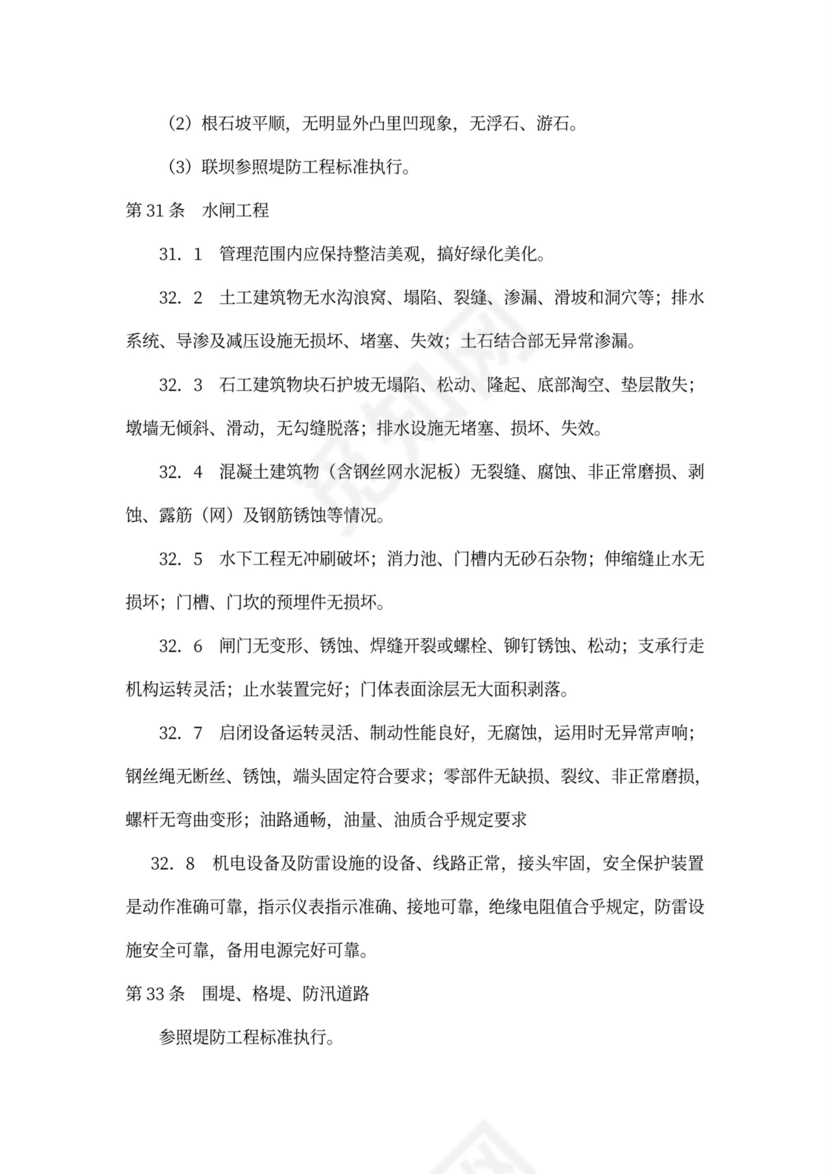 水利工程养护合同