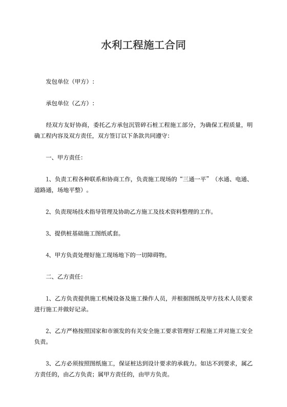 水利工程施工合同