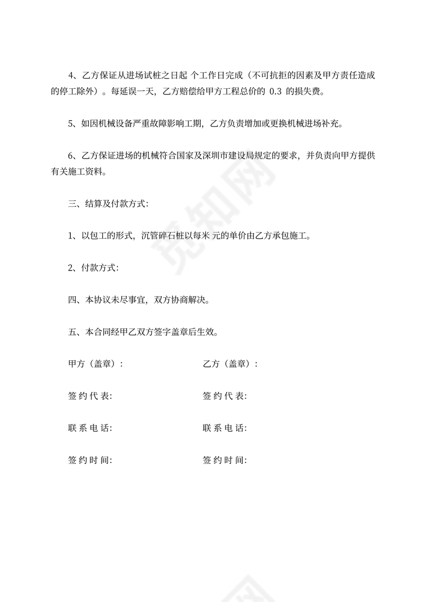 水利工程施工合同