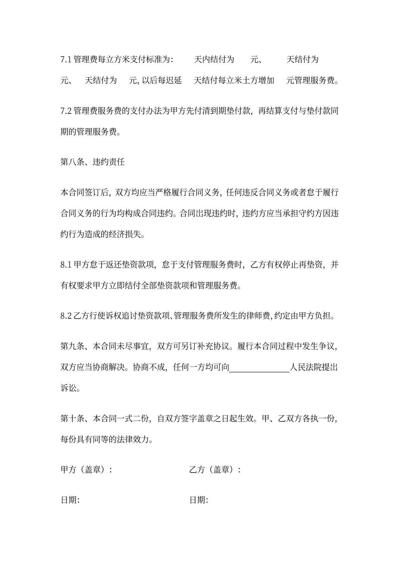 工程垫资合同协议书范本