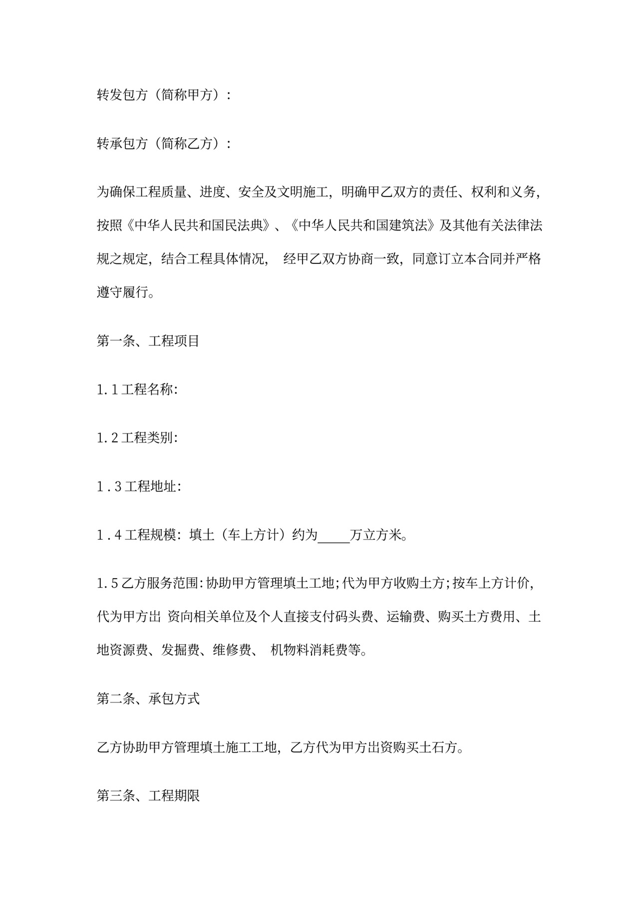 工程垫资合同协议书范本