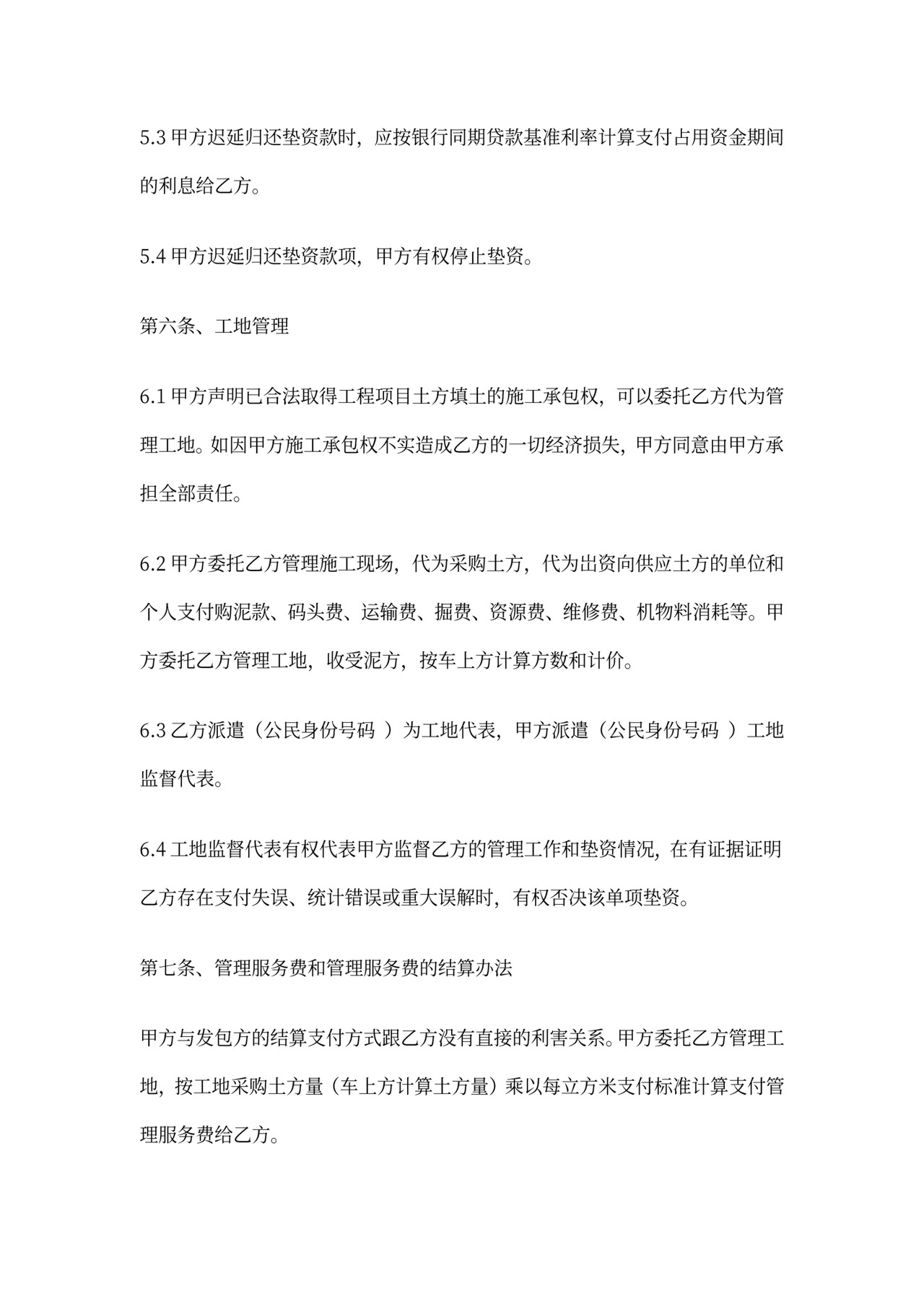 工程垫资合同协议书范本