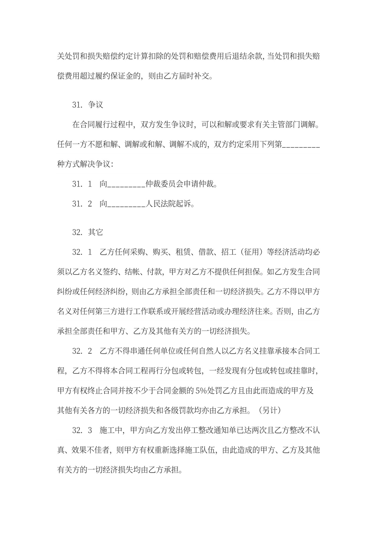 工程垫资合同书