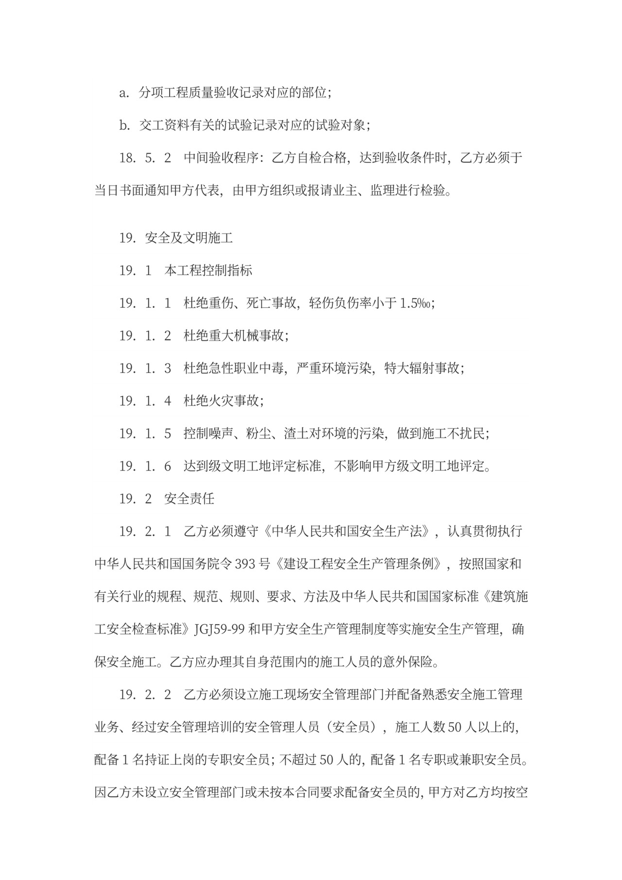 工程垫资合同书