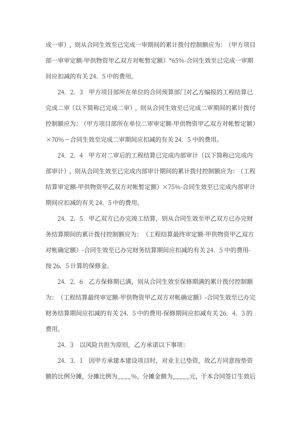 工程垫资合同书