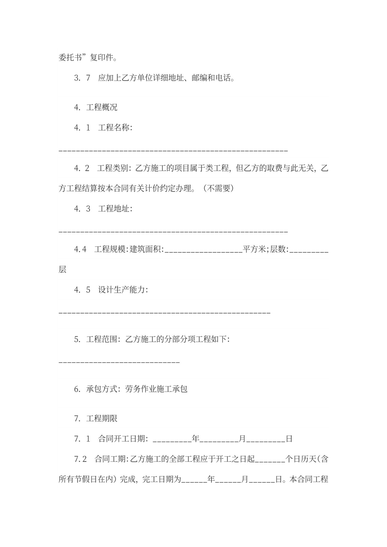 工程垫资合同书