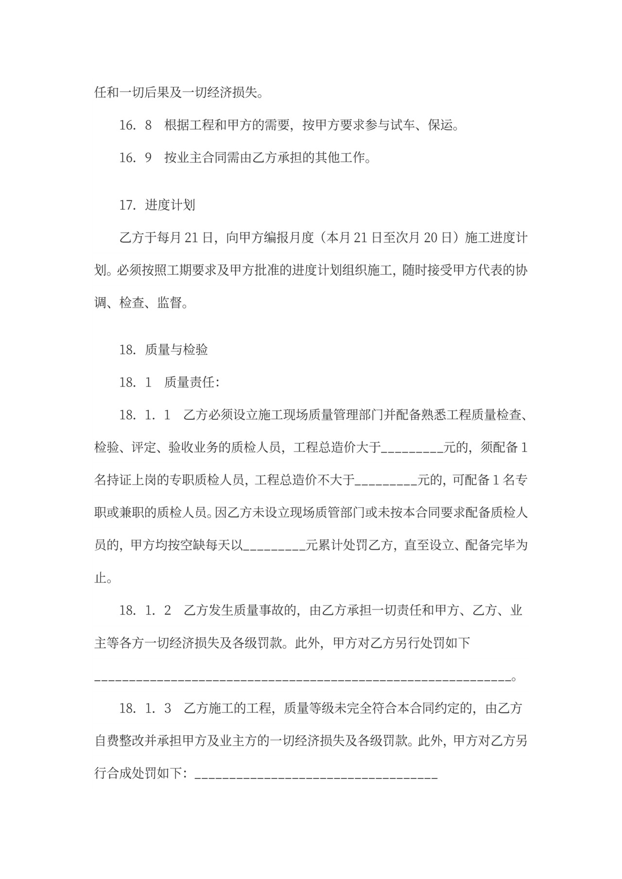 工程垫资合同书