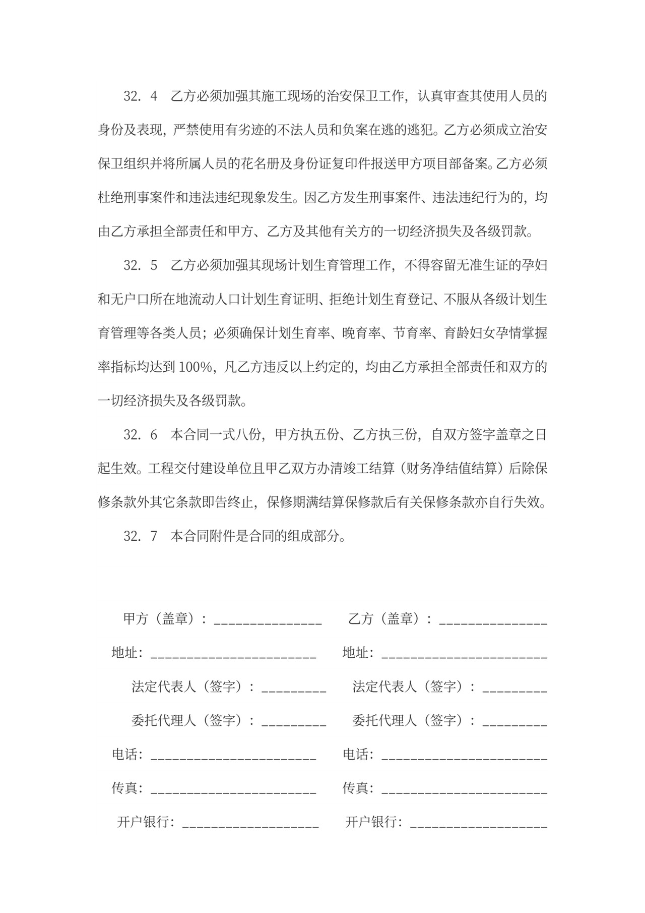 工程垫资合同书