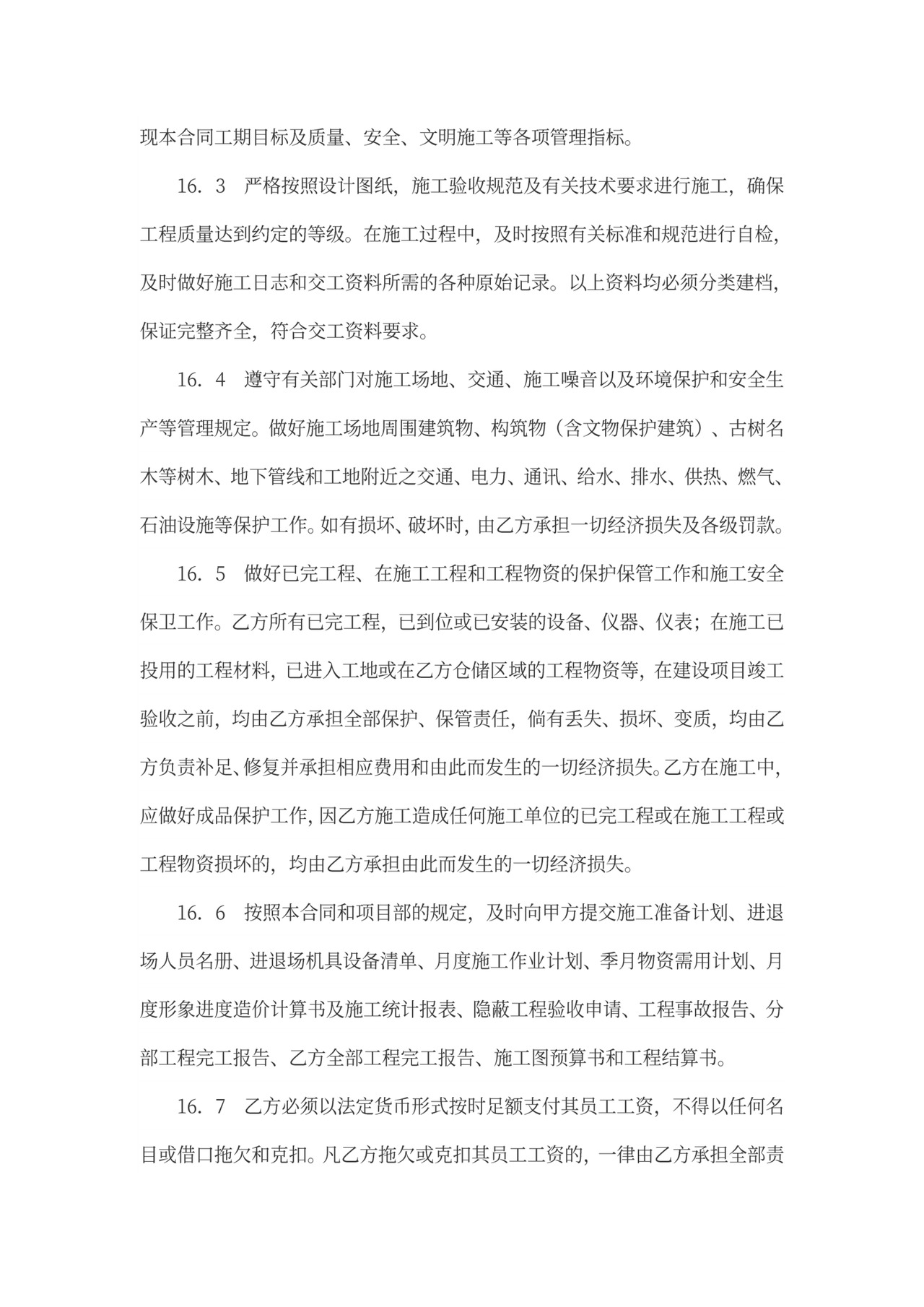 工程垫资合同书