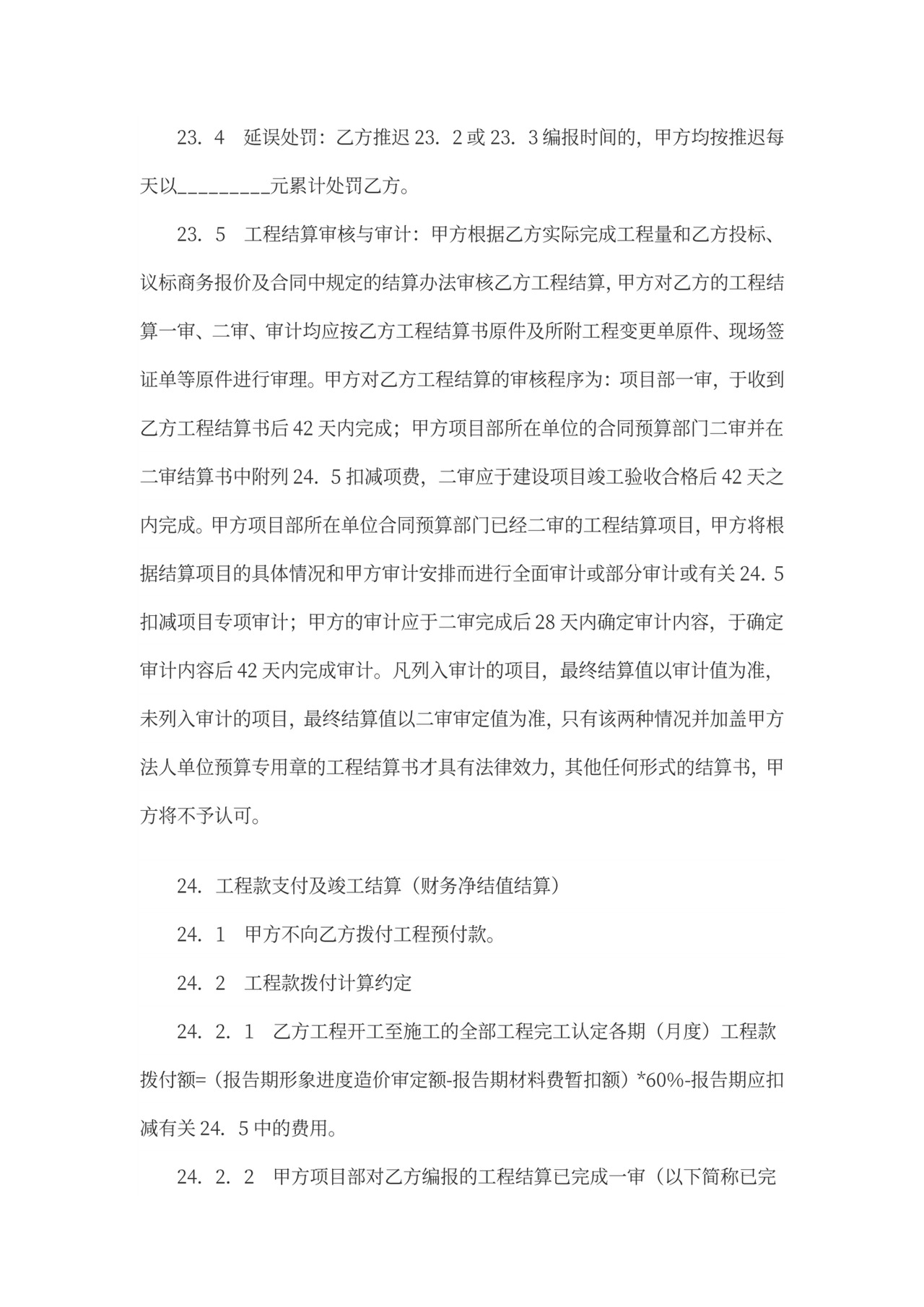 工程垫资合同书